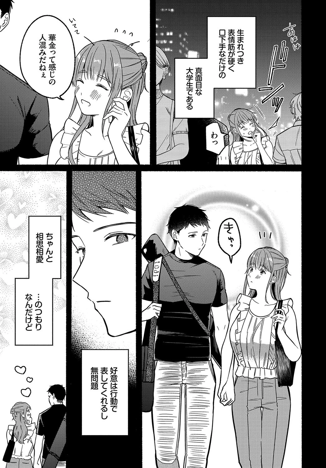 アイアン・フェイスを蕩かせてページ5