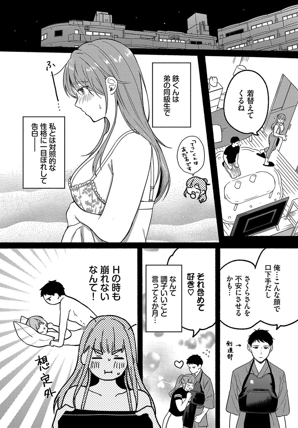 アイアン・フェイスを蕩かせてページ6