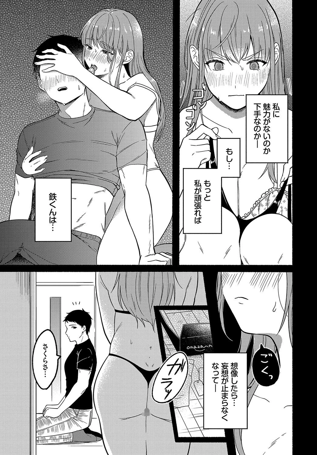 アイアン・フェイスを蕩かせてページ7