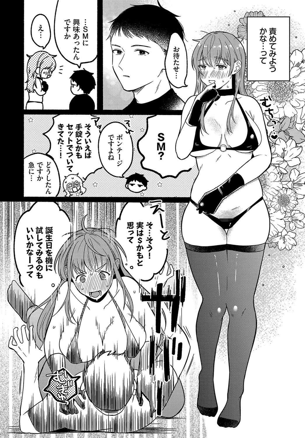 アイアン・フェイスを蕩かせてページ8