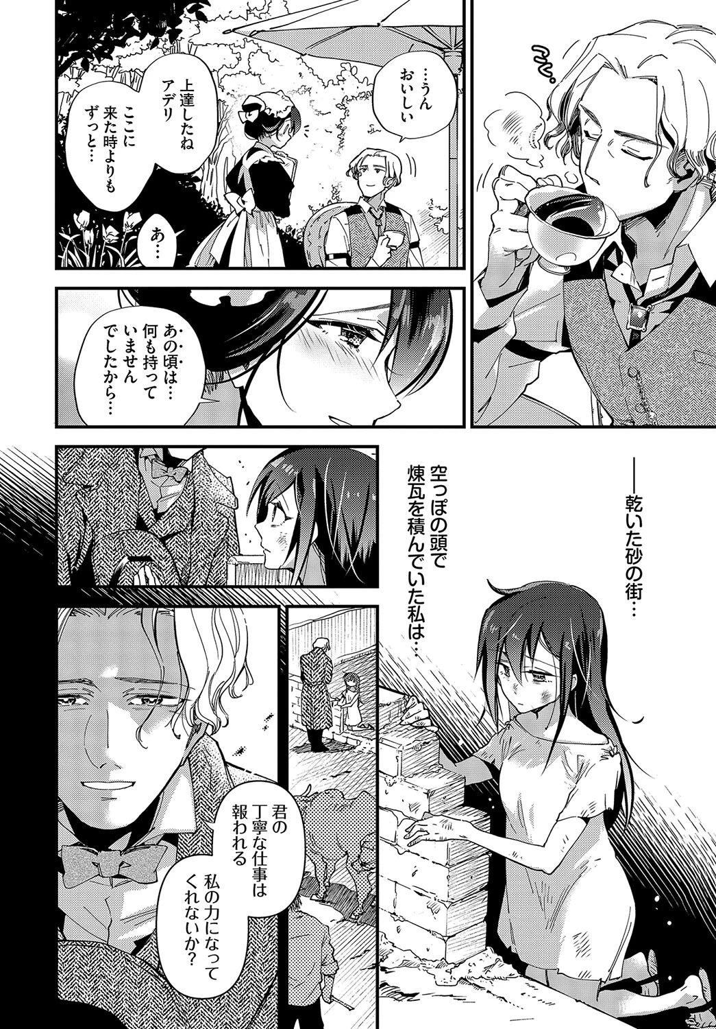 ご主人様のたからものページ2