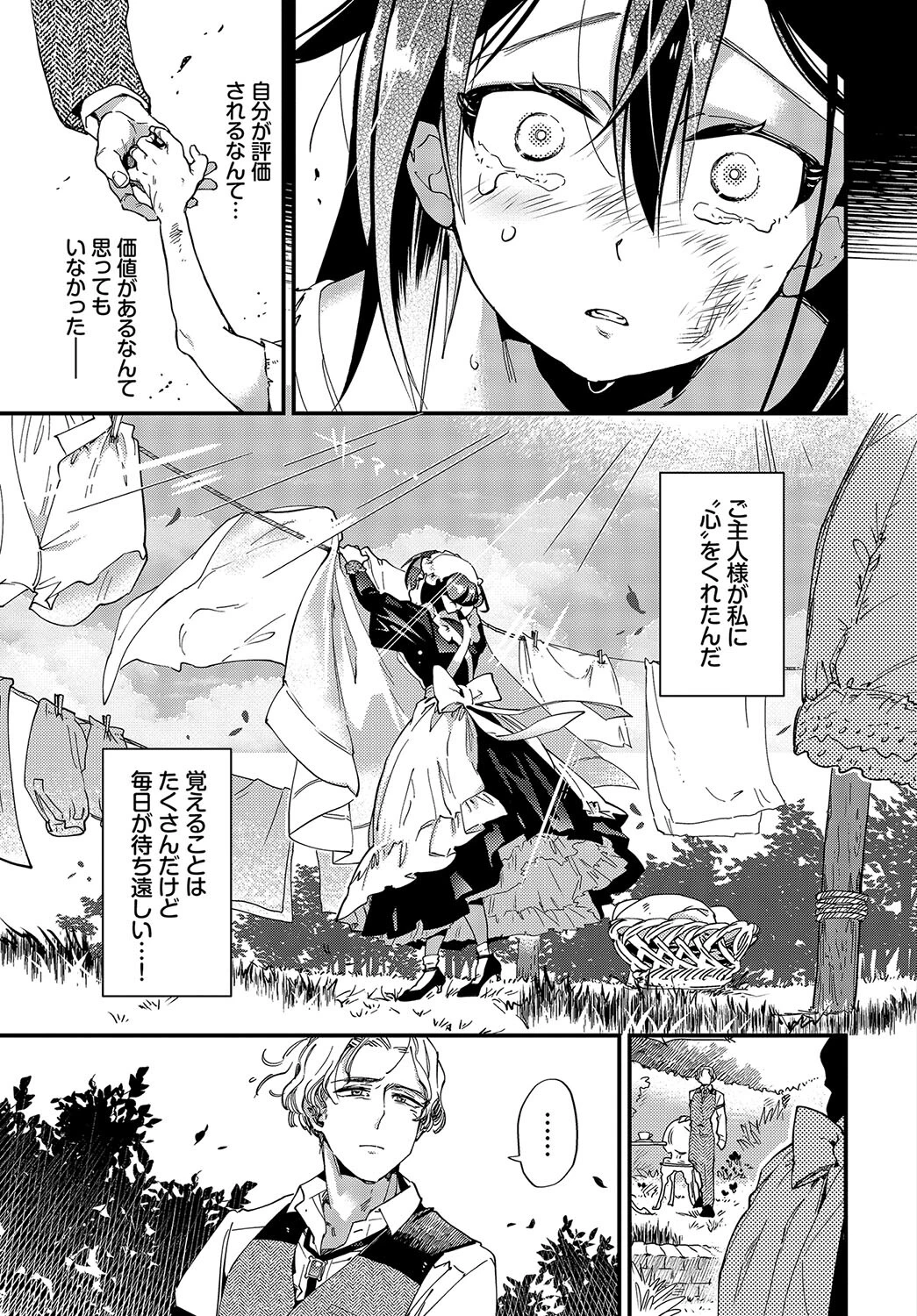 ご主人様のたからものページ3