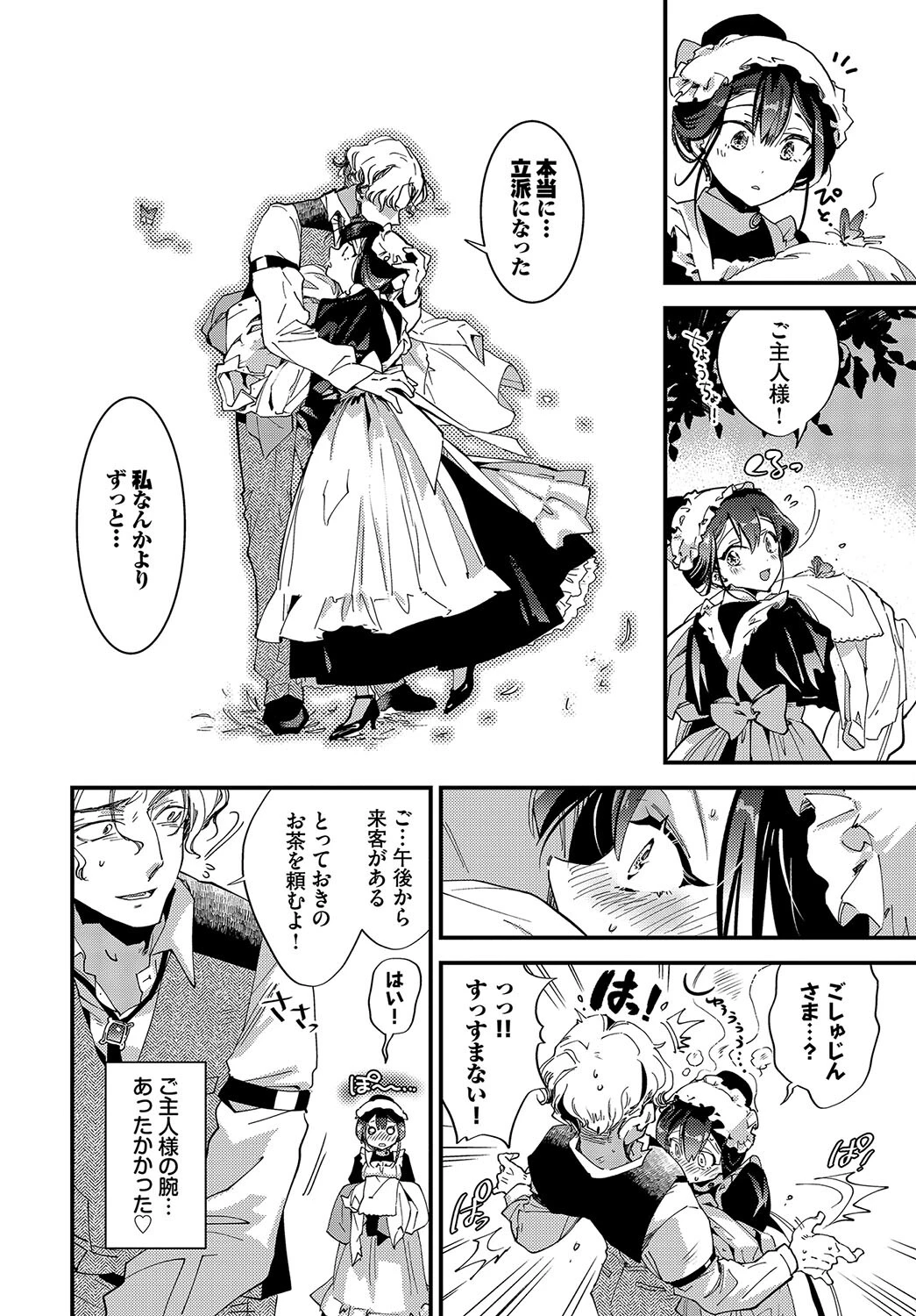 ご主人様のたからものページ4