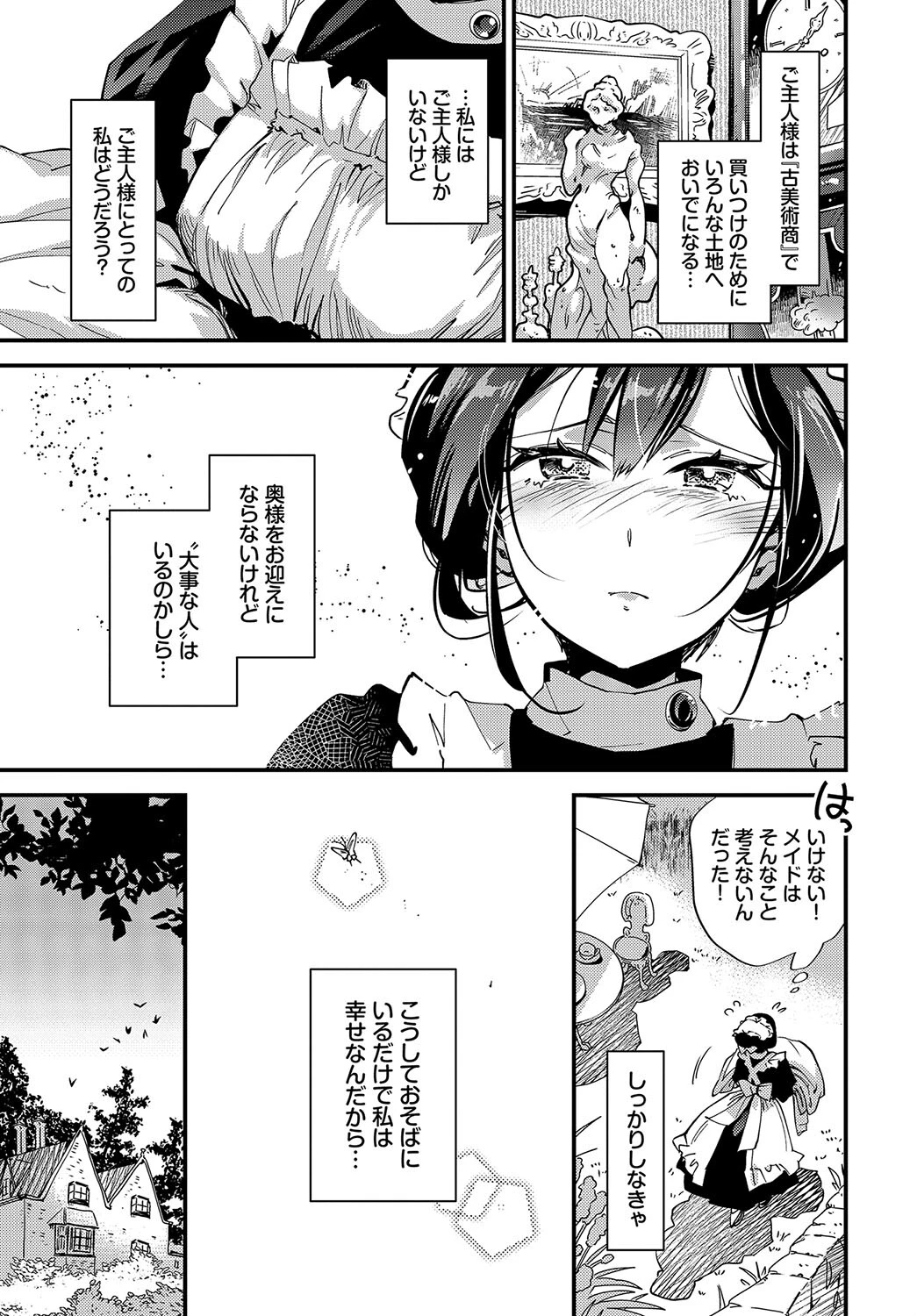 ご主人様のたからものページ5