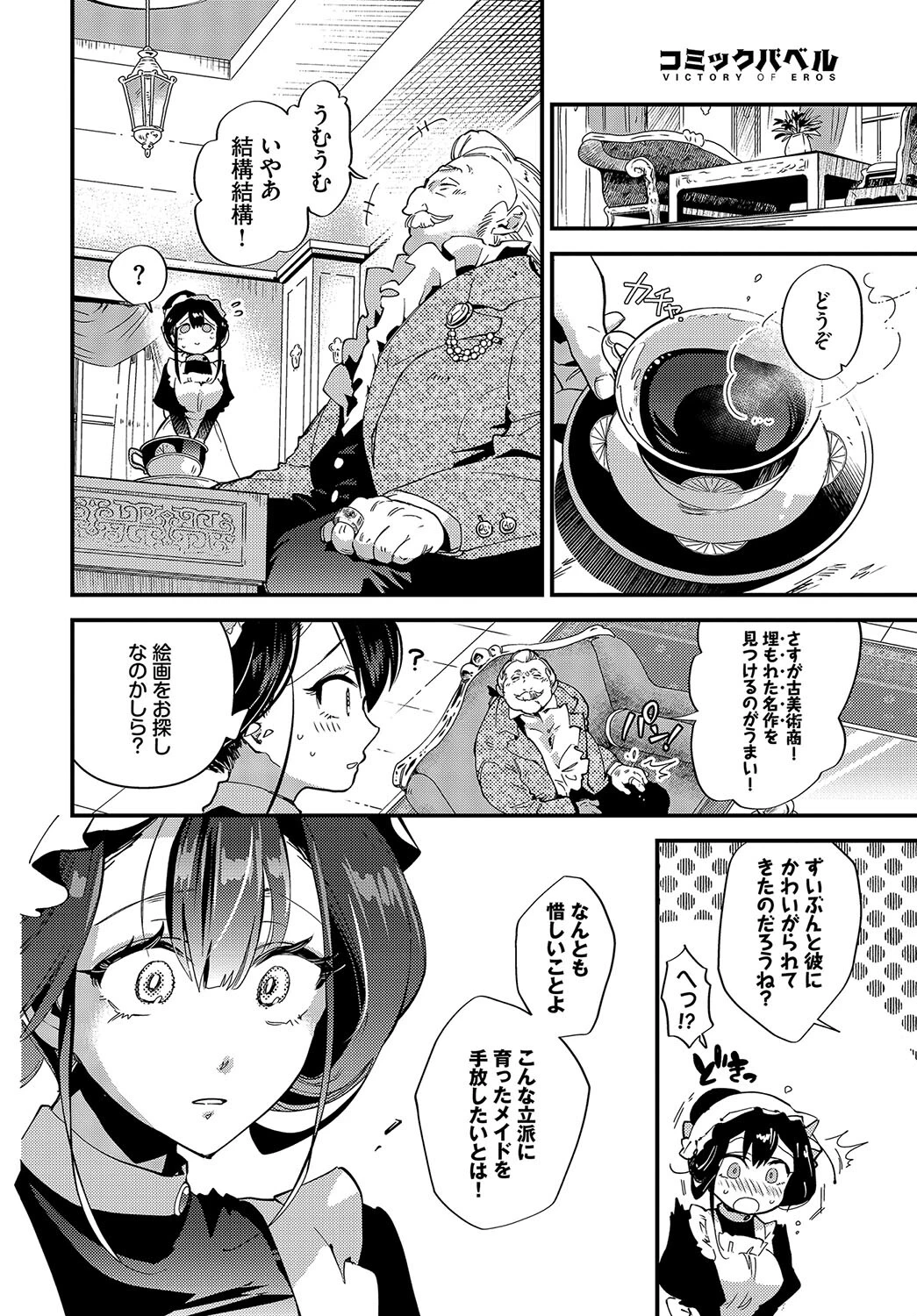 ご主人様のたからものページ6