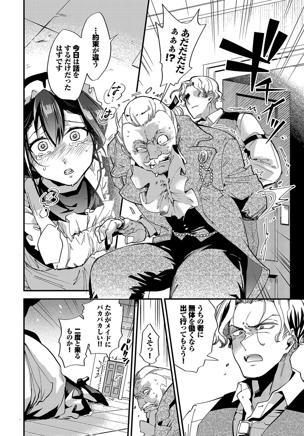 ご主人様のたからものページ8