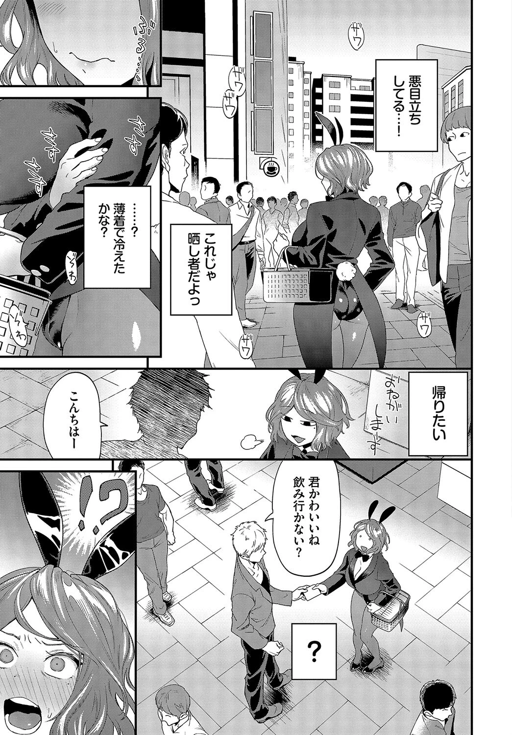 街角バニーの生態ページ3