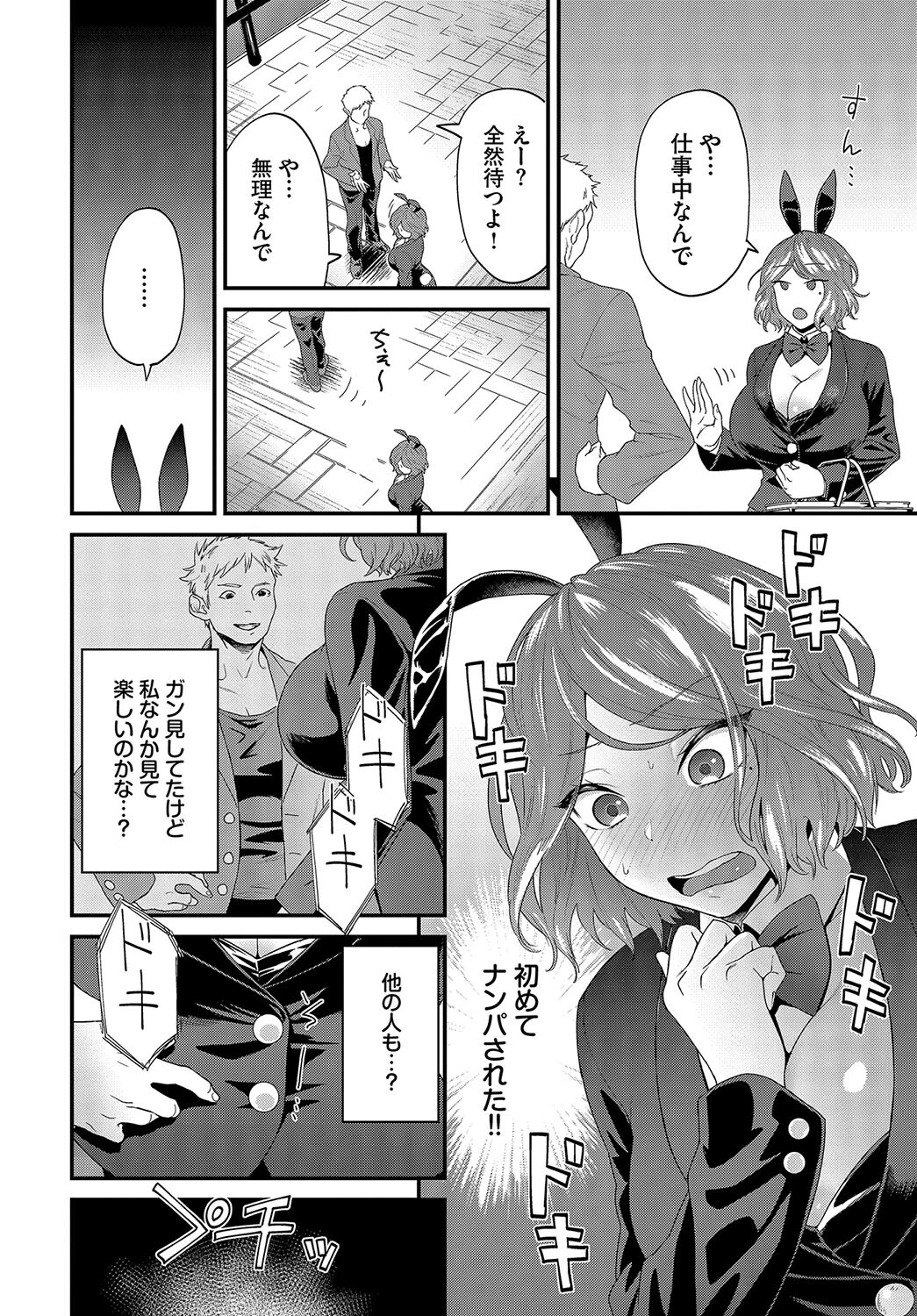 街角バニーの生態ページ4