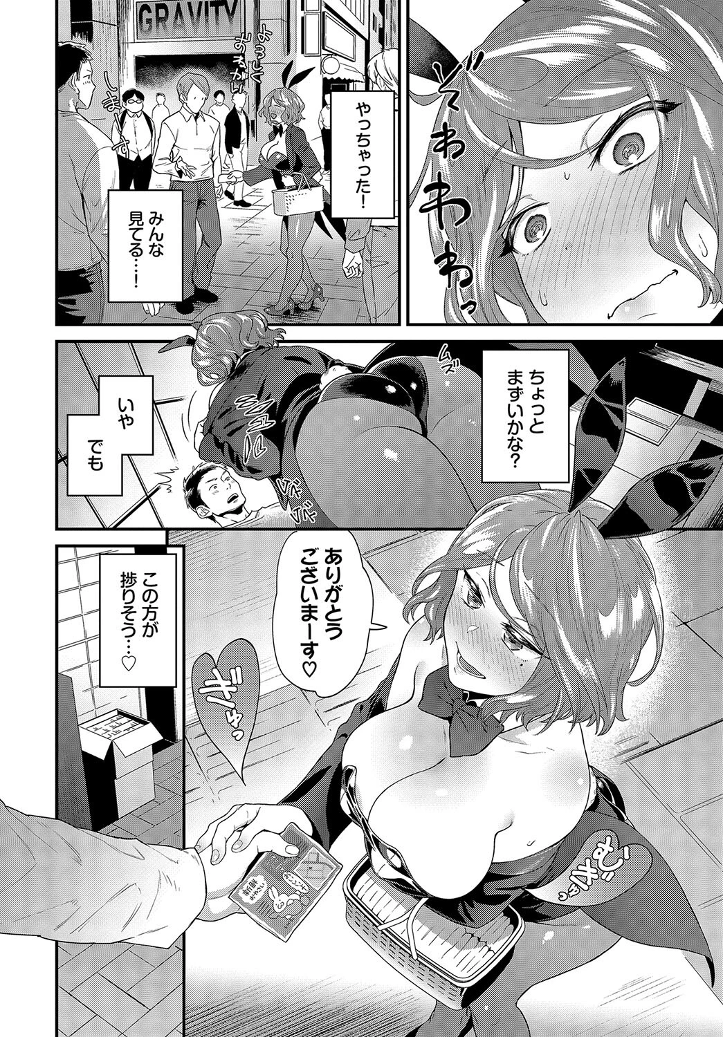 街角バニーの生態ページ6