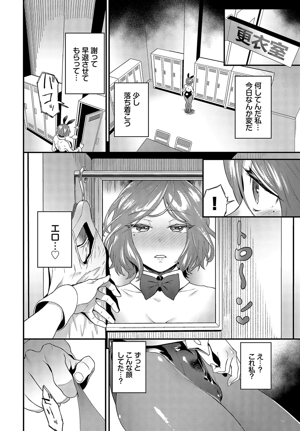 街角バニーの生態ページ8