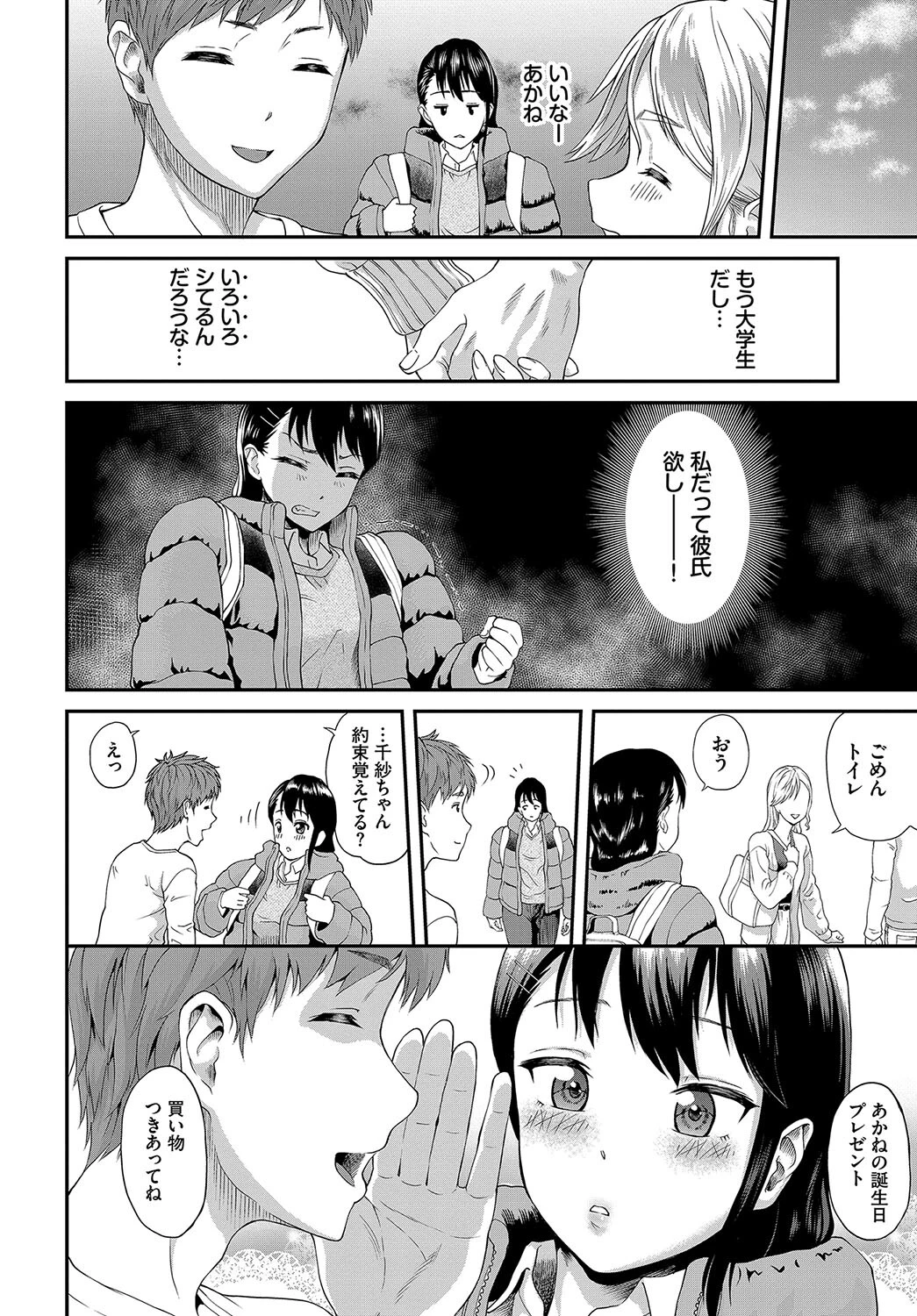 茂垣さんが堕ちるまでページ2