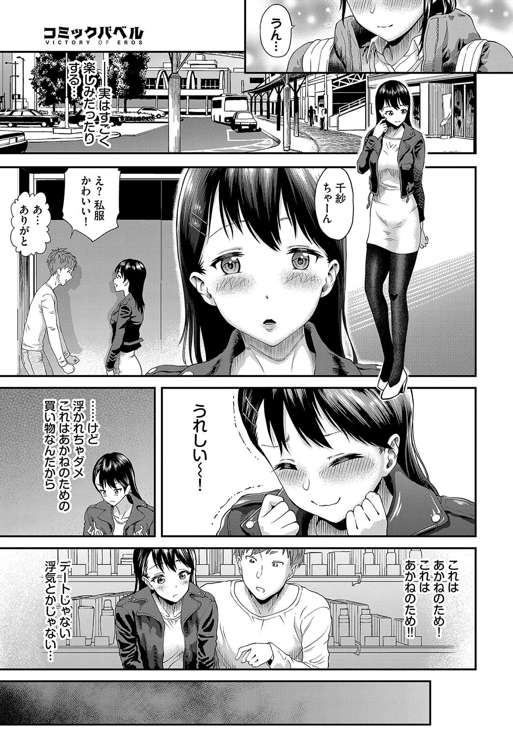 茂垣さんが堕ちるまでページ3