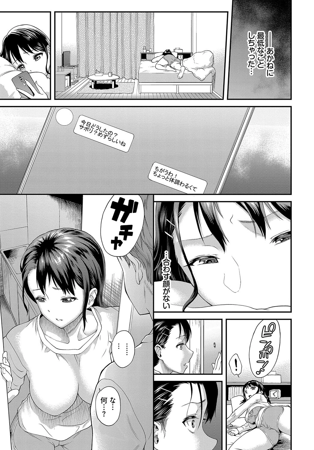 茂垣さんが堕ちるまでページ5