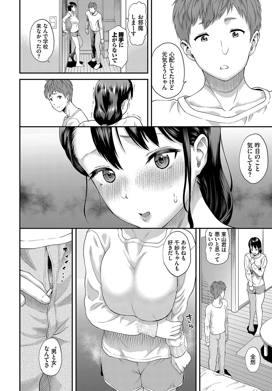 茂垣さんが堕ちるまでページ6
