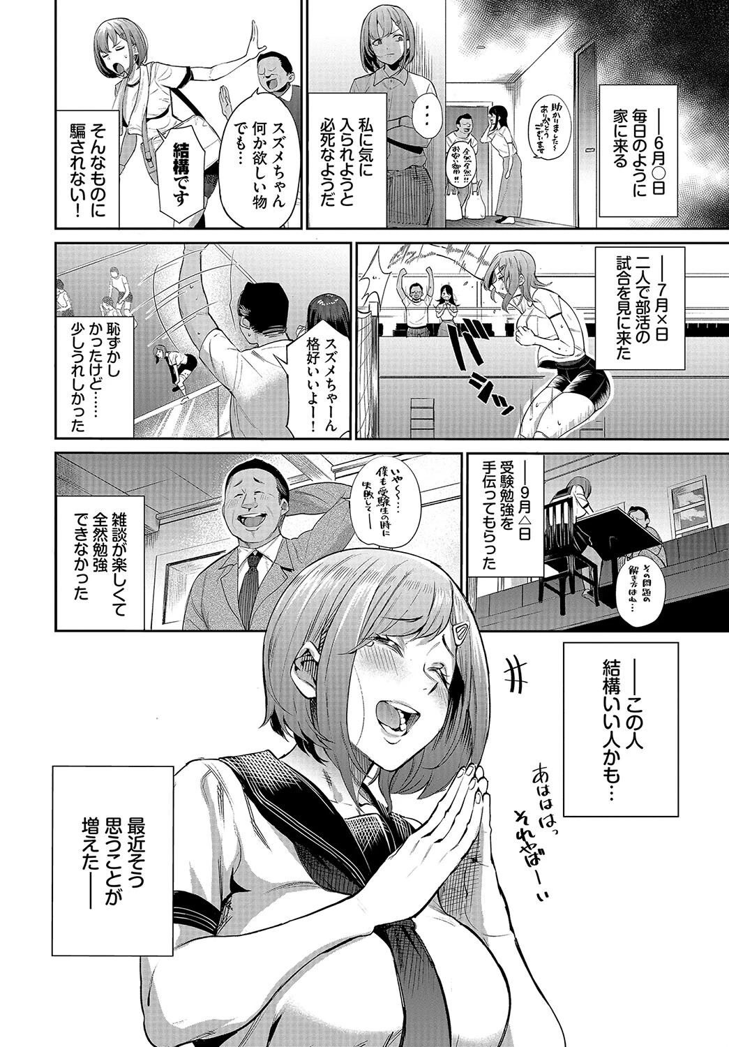 ある母娘の記録〜変態義父日誌〜ページ2