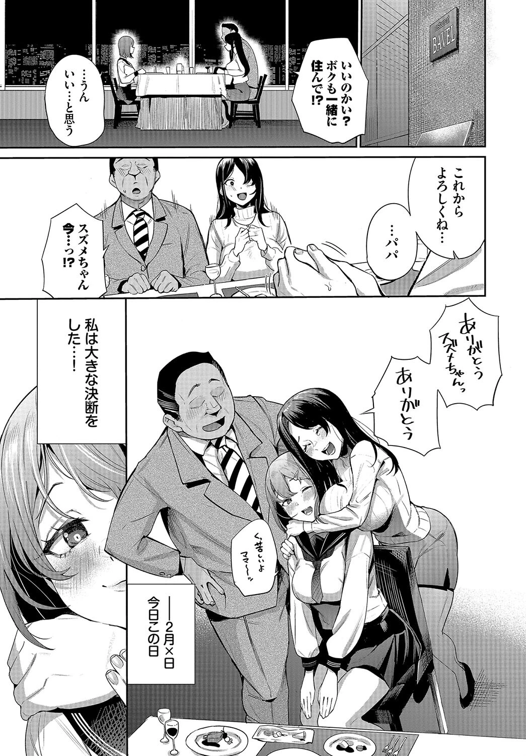 ある母娘の記録〜変態義父日誌〜ページ3