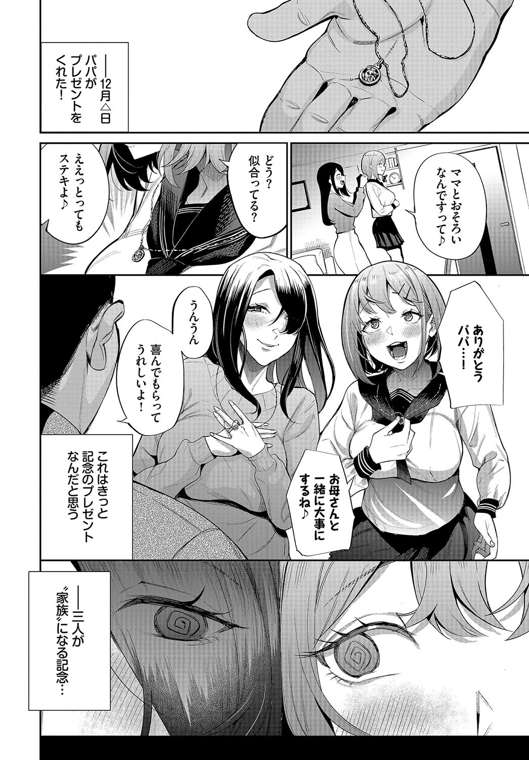 ある母娘の記録〜変態義父日誌〜ページ4