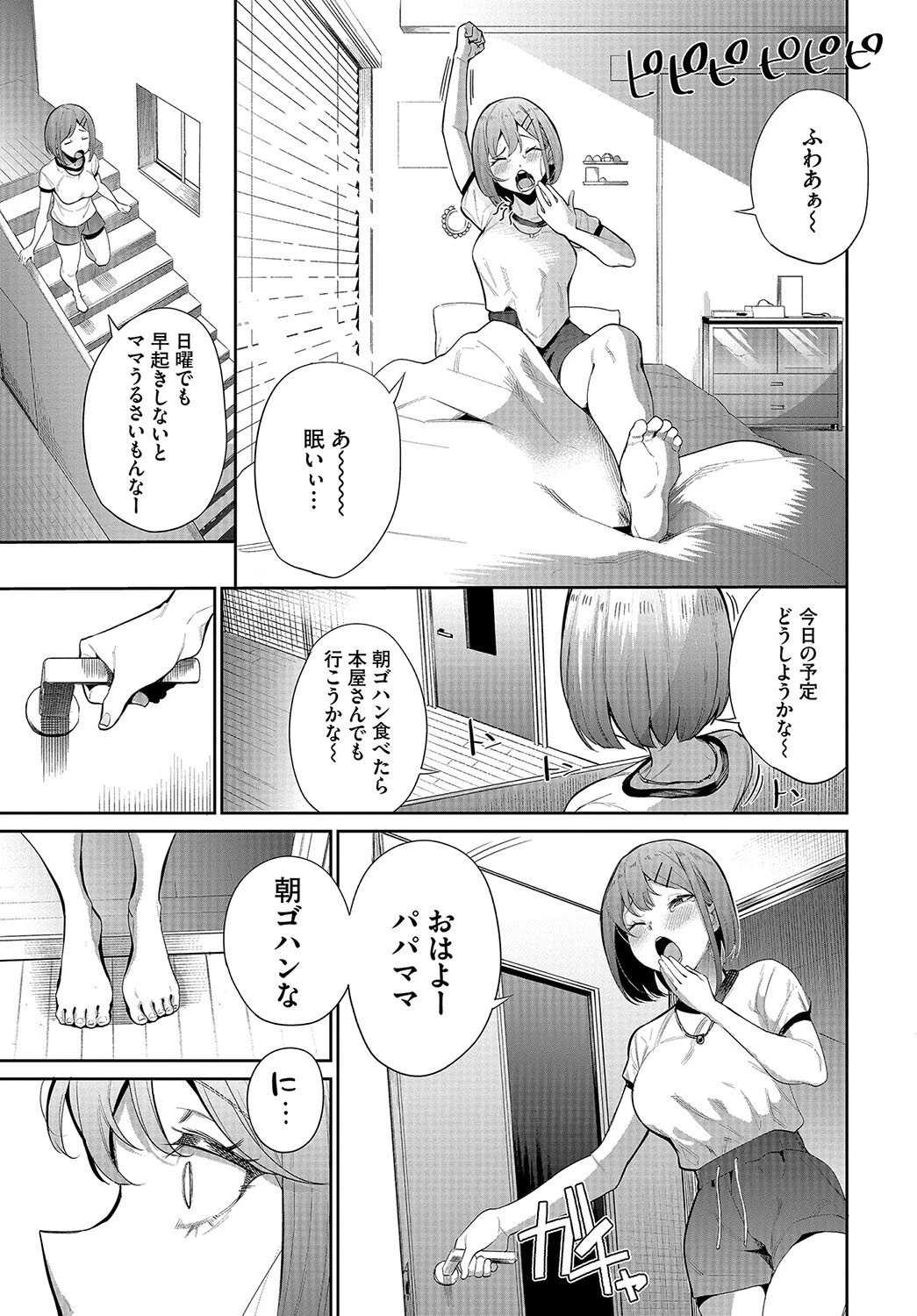 ある母娘の記録〜変態義父日誌〜ページ5