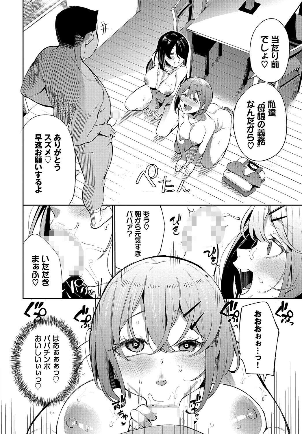ある母娘の記録〜変態義父日誌〜ページ8