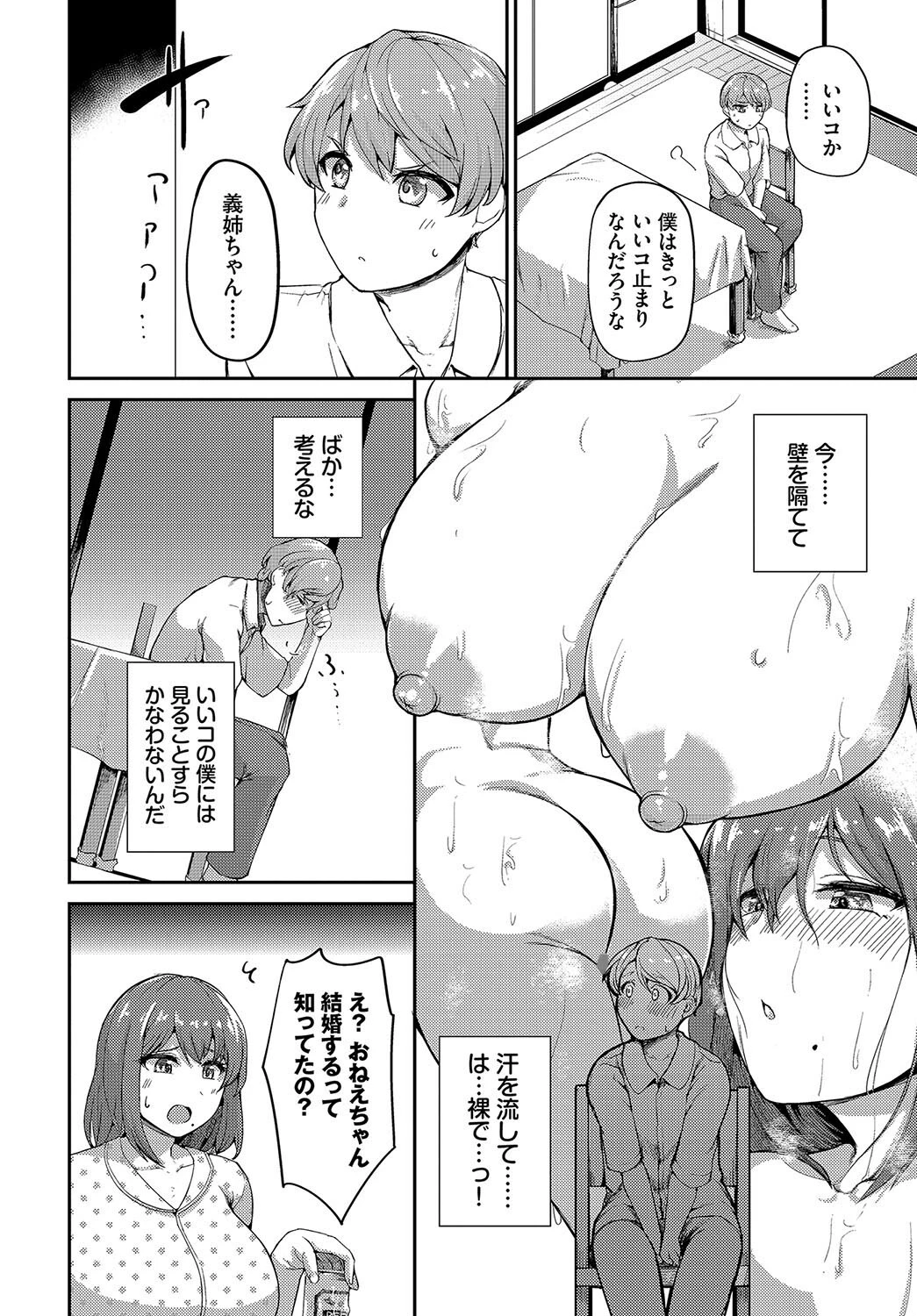 いつか思い出になるまでページ2