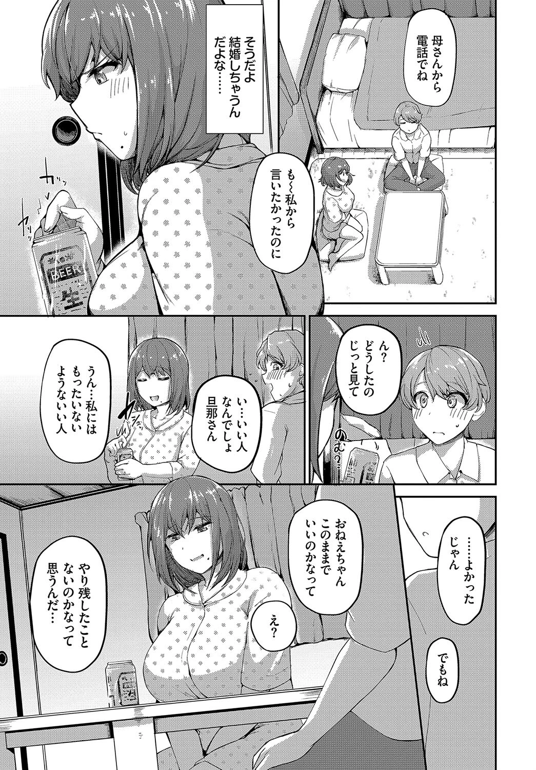 いつか思い出になるまでページ3