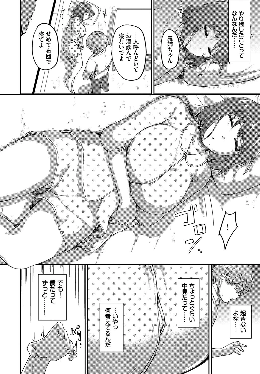いつか思い出になるまでページ4