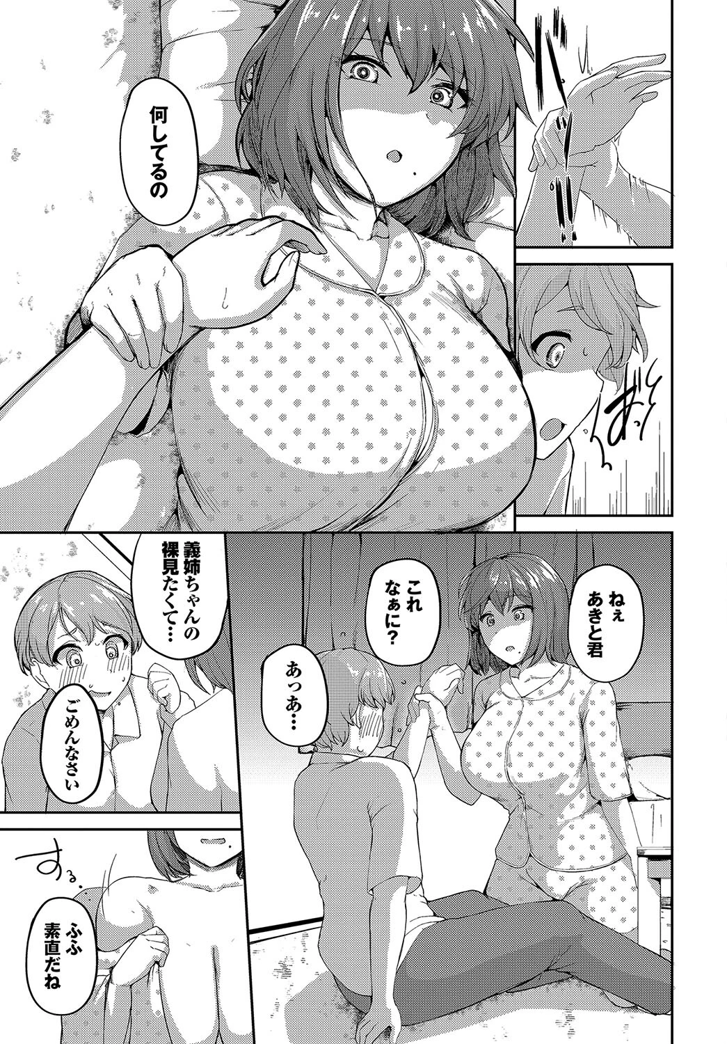 いつか思い出になるまでページ5