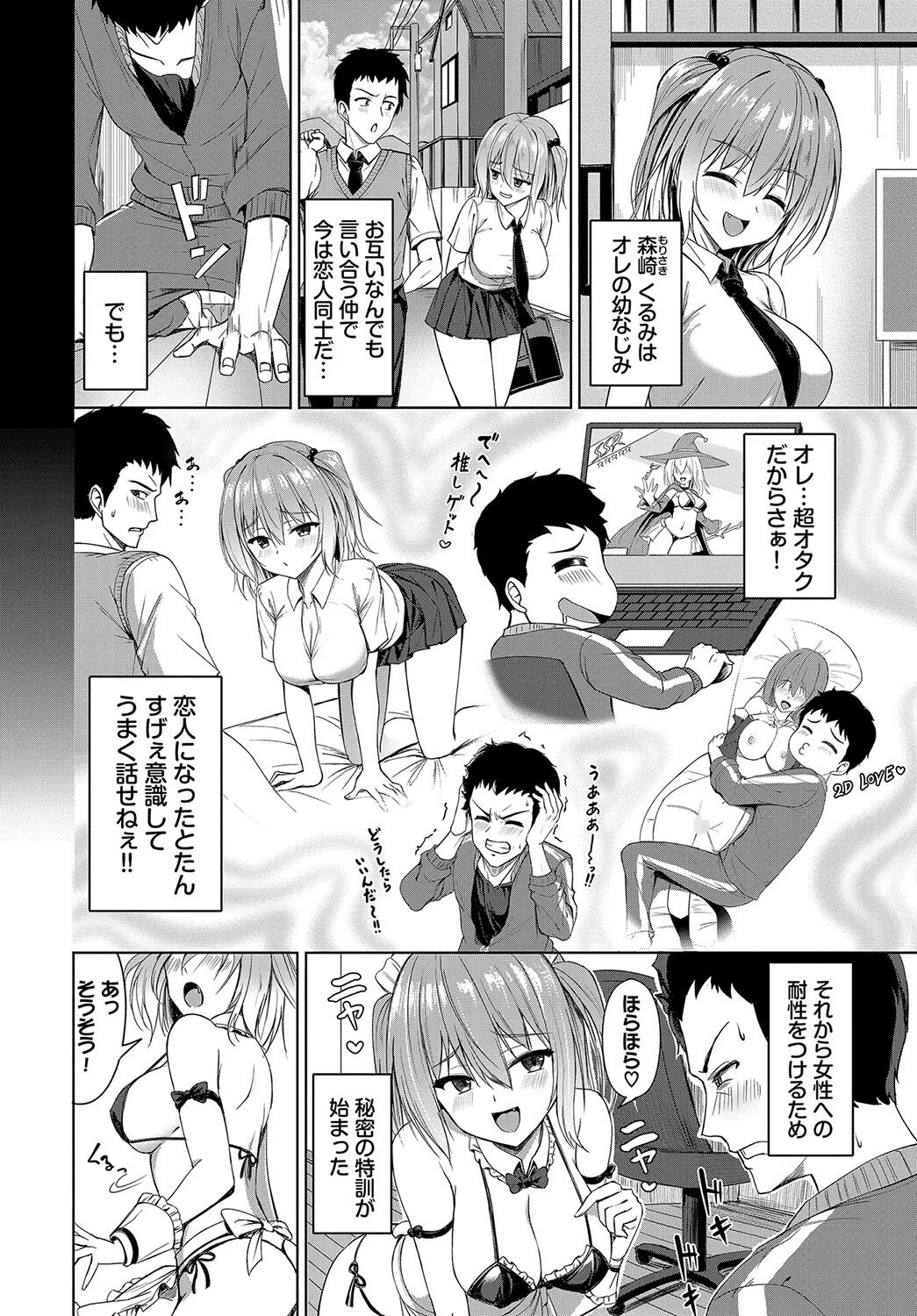 なりきり！とれーにんぐページ2