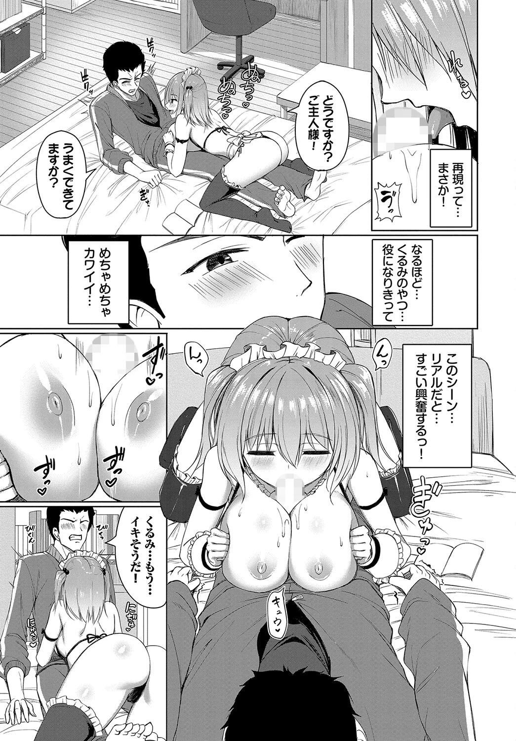 なりきり！とれーにんぐページ5