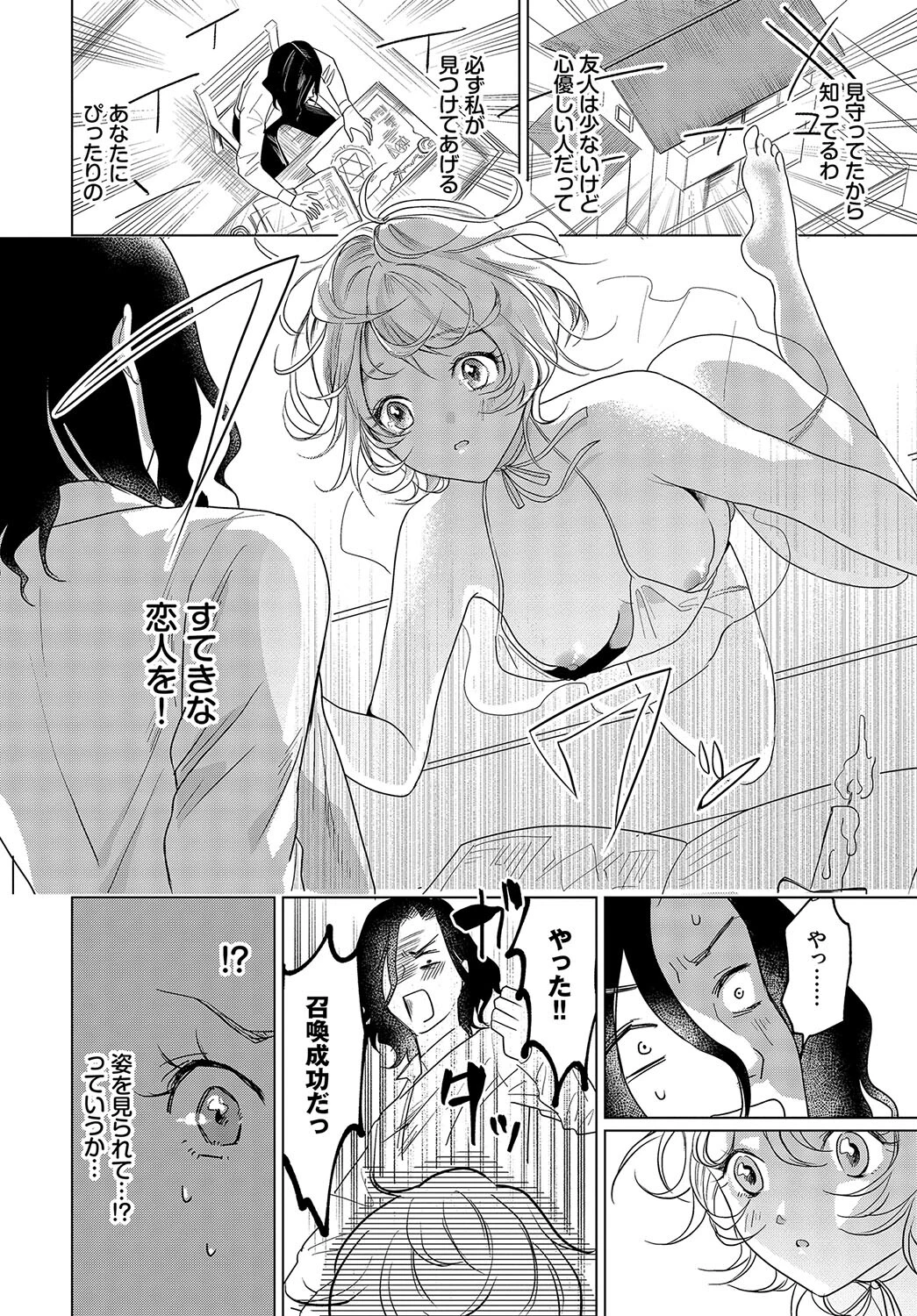 神聖催淫キューピッドページ2