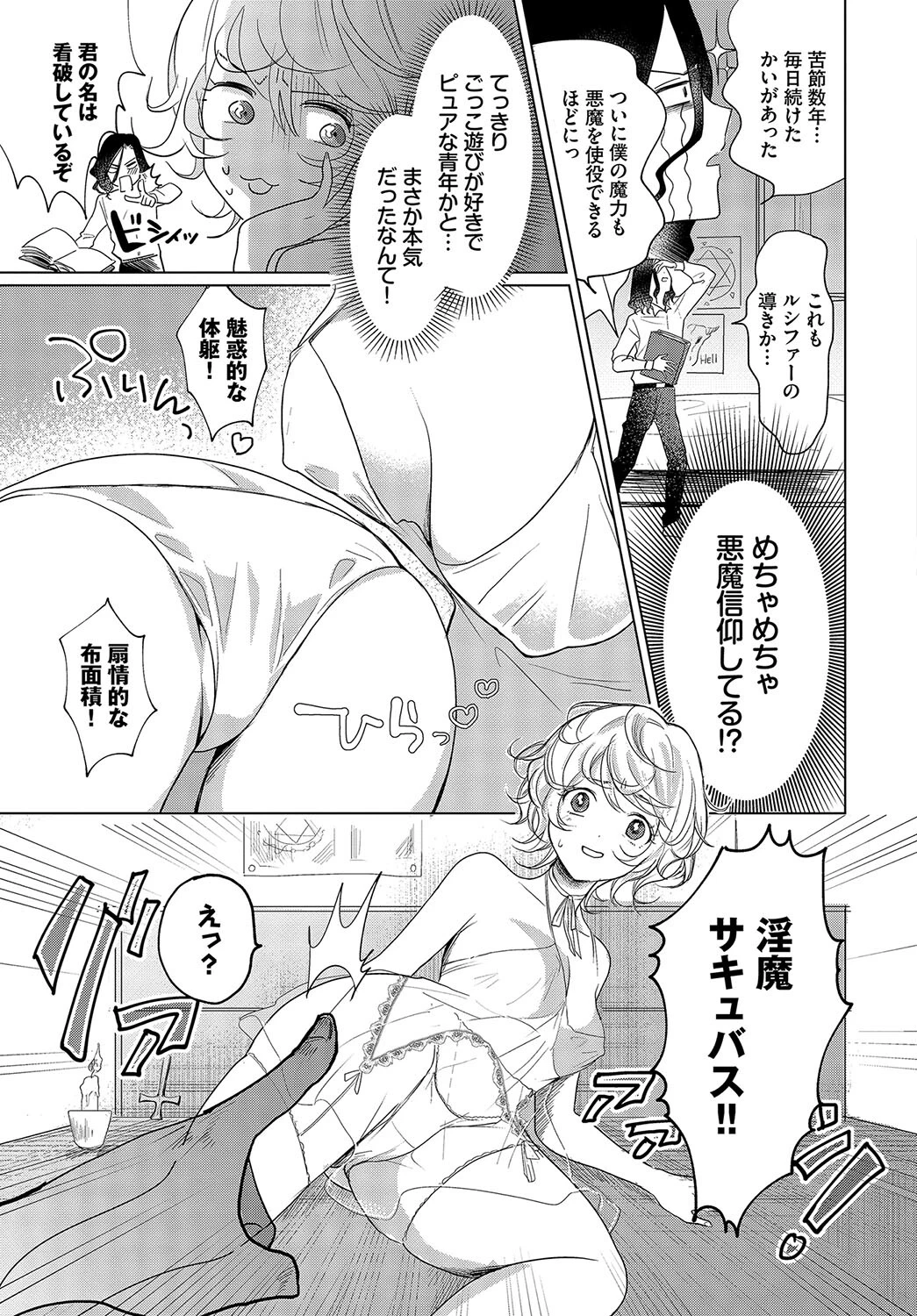 神聖催淫キューピッドページ3