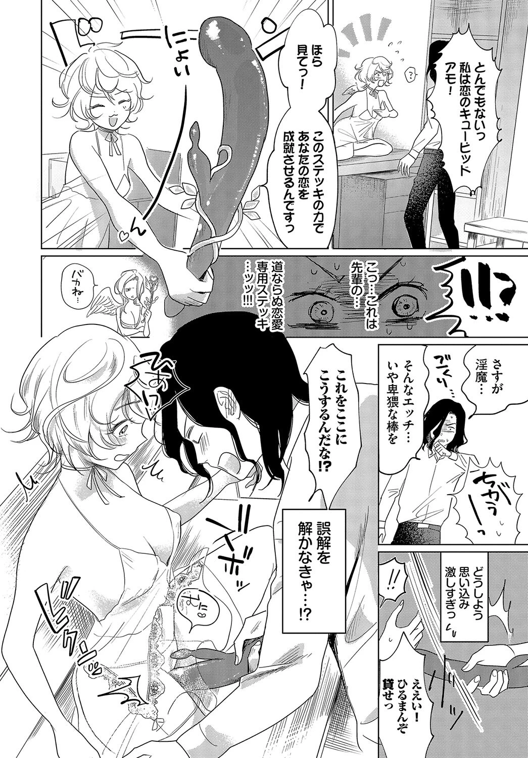 神聖催淫キューピッドページ4