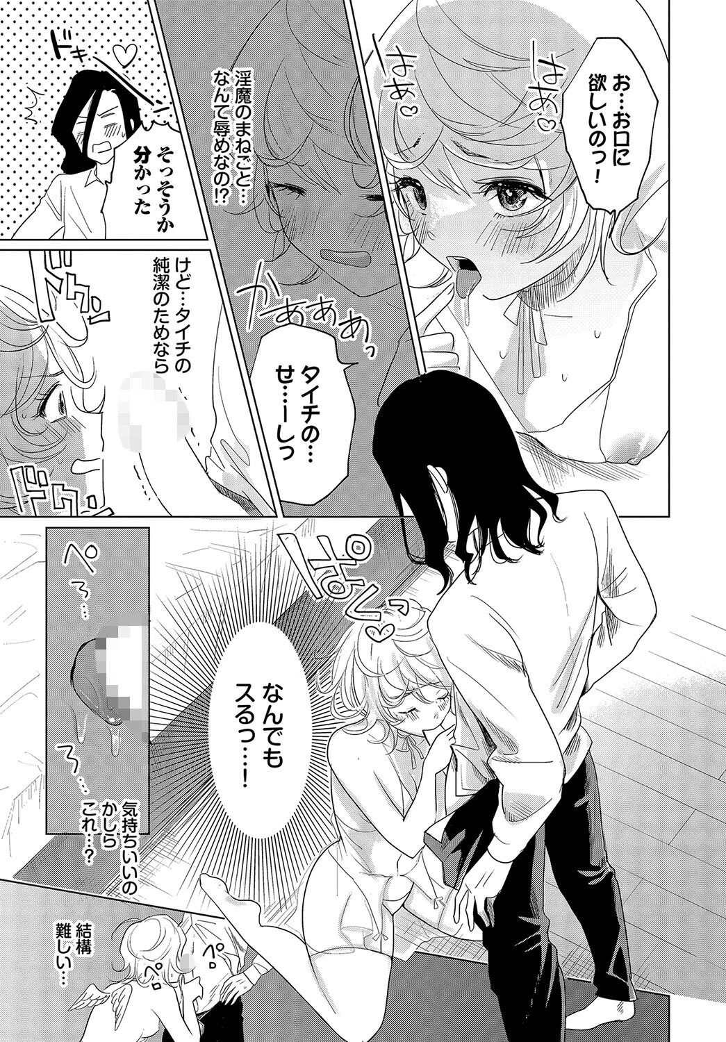 神聖催淫キューピッドページ7