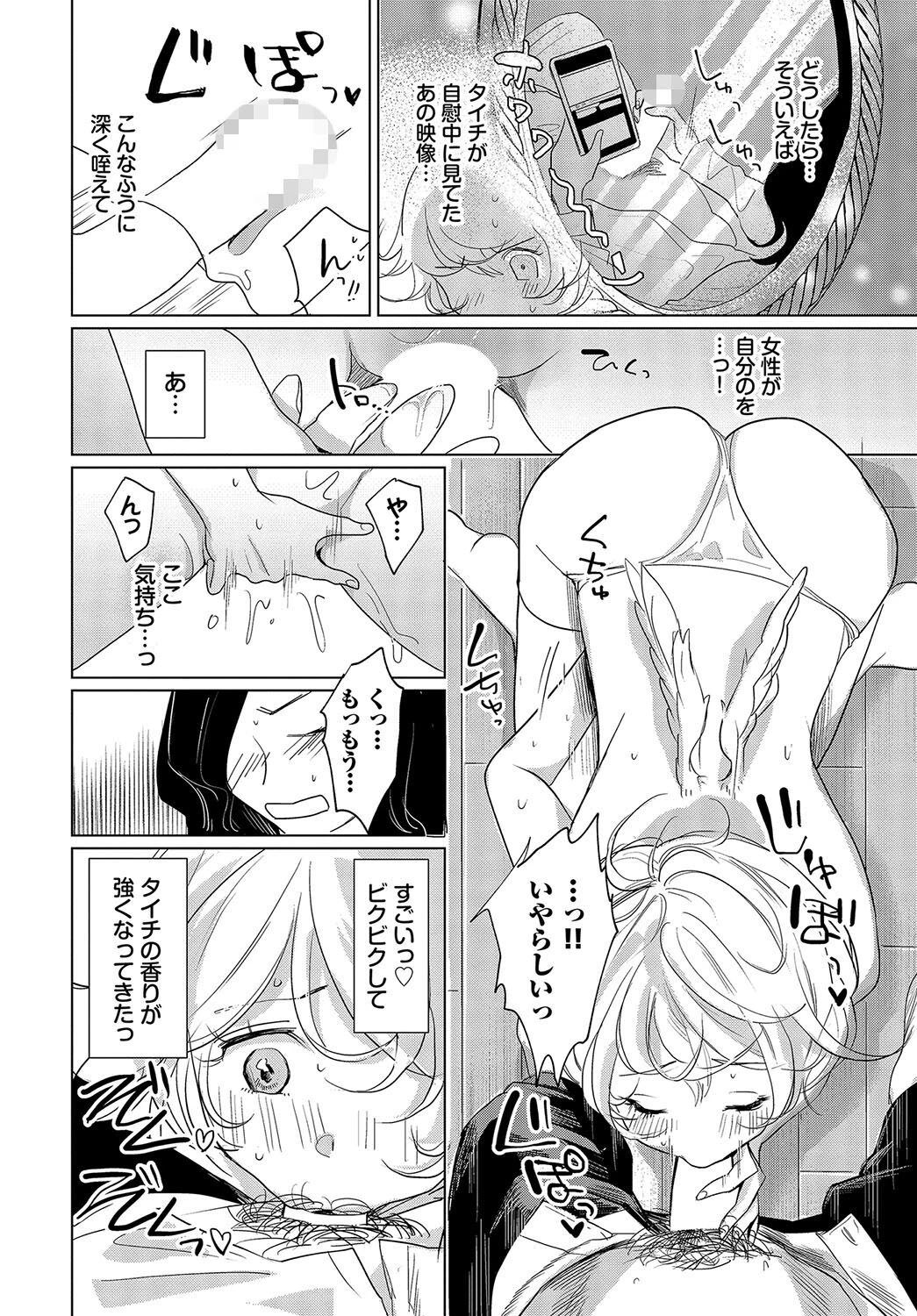 神聖催淫キューピッドページ8
