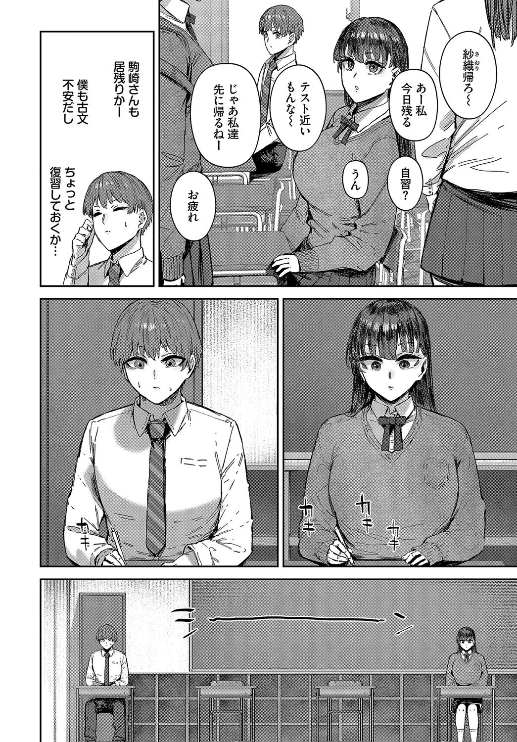 君は手のひらの上ページ2