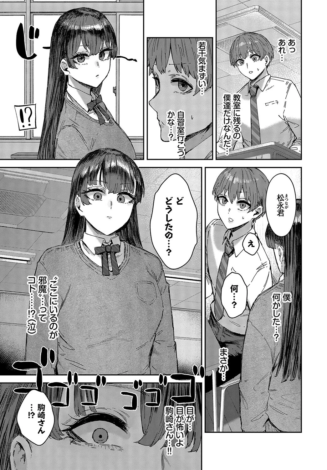 君は手のひらの上ページ3