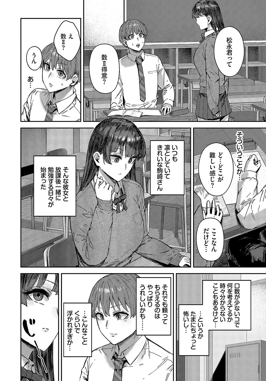 君は手のひらの上ページ4