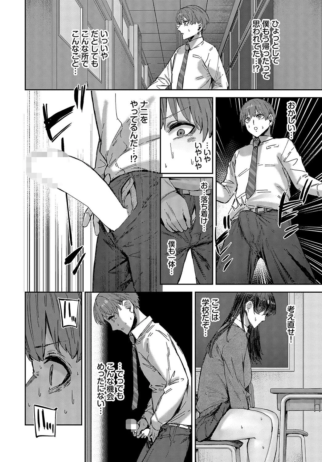 君は手のひらの上ページ6