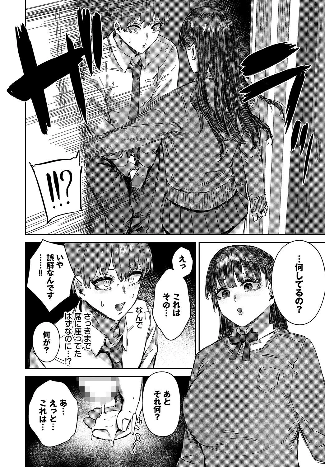 君は手のひらの上ページ8