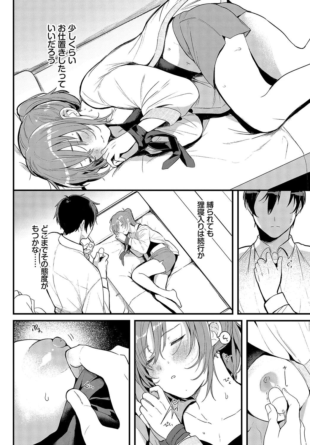 かまってカノジョページ4