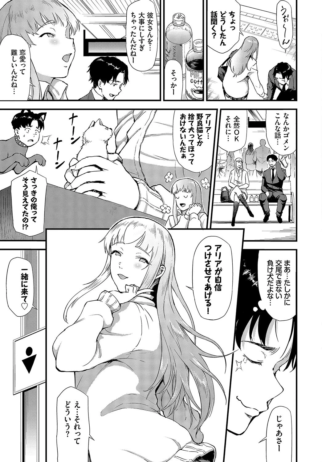 負け犬とギャルページ3