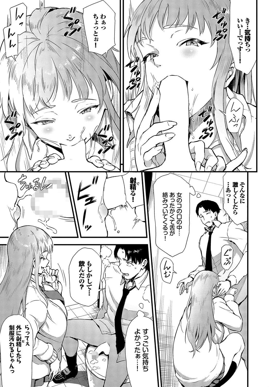 負け犬とギャルページ5