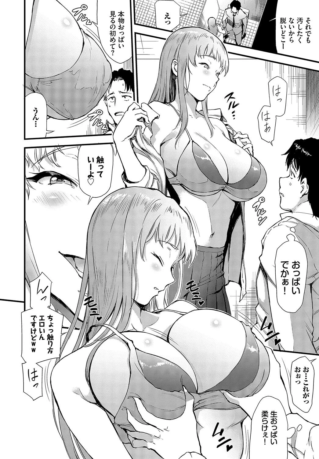負け犬とギャルページ6