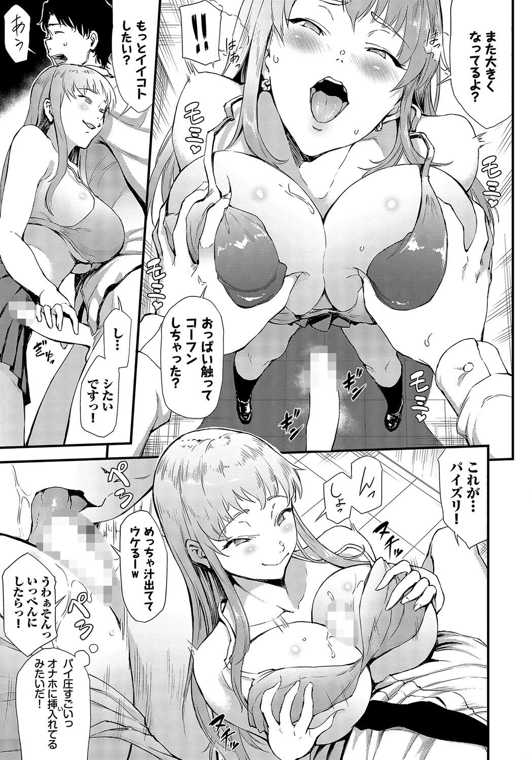 負け犬とギャルページ7