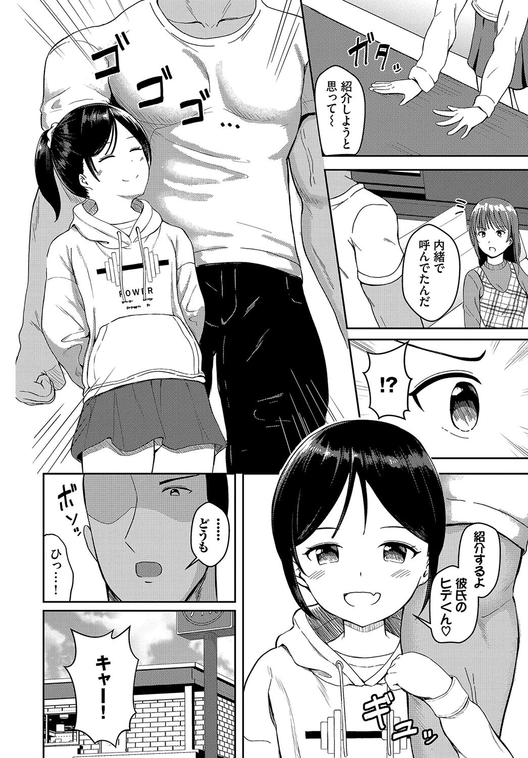 ラブコンプレックスページ2