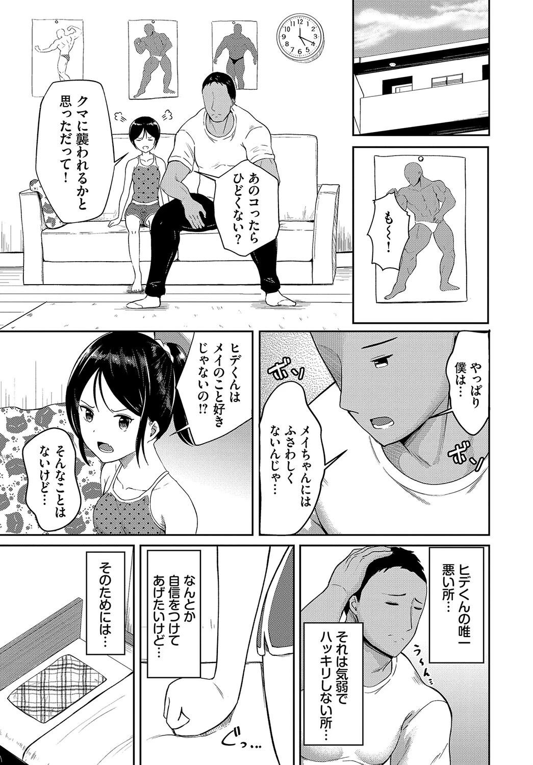 ラブコンプレックスページ3