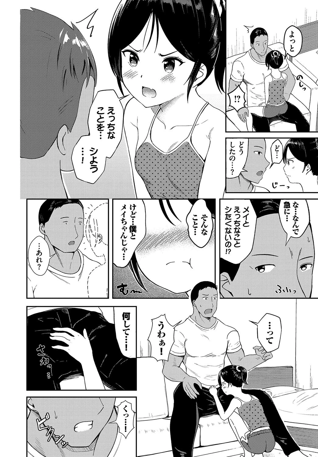 ラブコンプレックスページ4