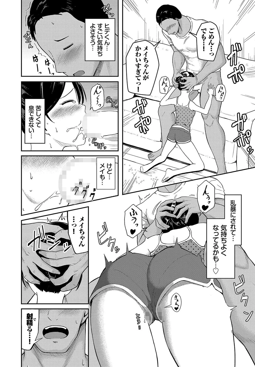 ラブコンプレックスページ8