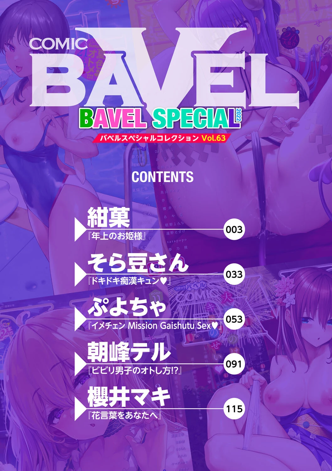 COMIC BAVEL SPECIAL COLLECTION（コミックバベル スペシャルコレクション）VOL63ページ2