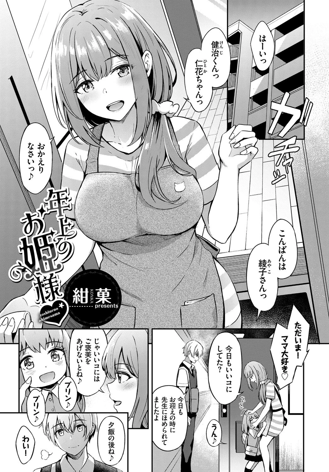 COMIC BAVEL SPECIAL COLLECTION（コミックバベル スペシャルコレクション）VOL63ページ3